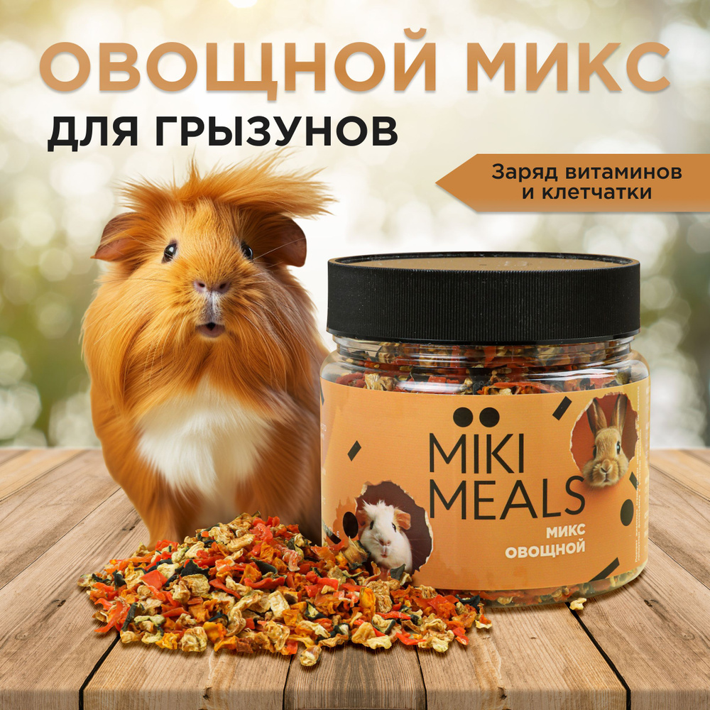 Mikimeals Овощной микс, 150 гр #1