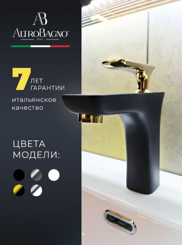 Смеситель кран для раковины в ванную AltroBagno Aperto 0123 NeOr, черно - золотой  #1