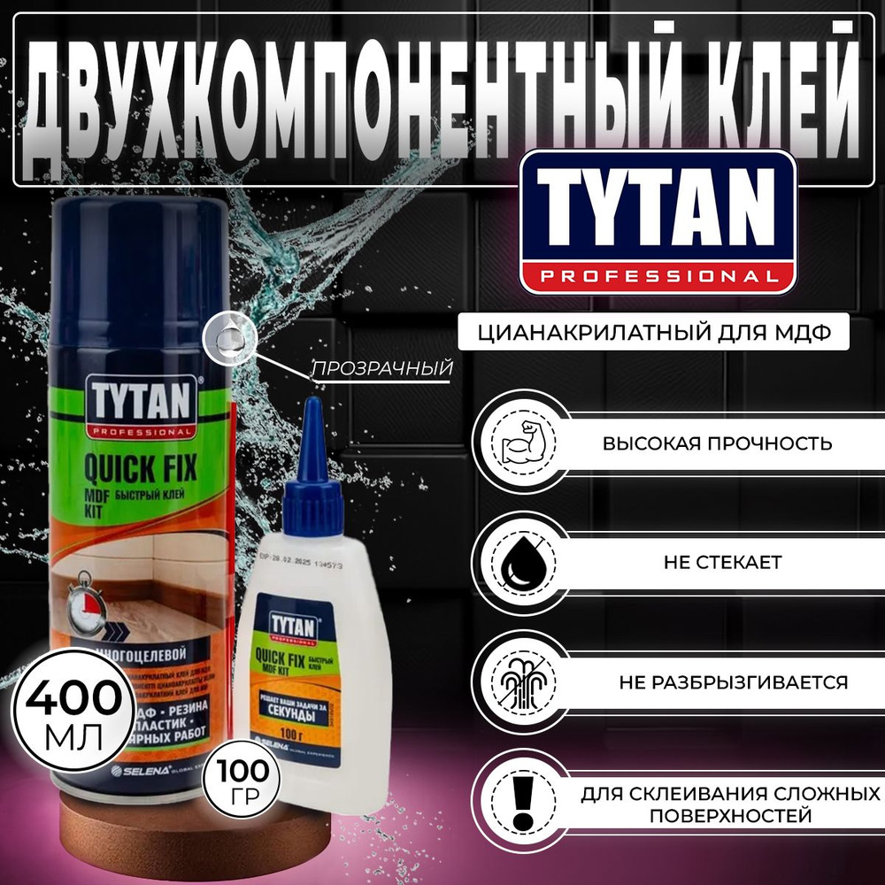 Клей цианакрилатный для МДФ двухкомпонентный Tytan Professional Quick Fix, 400 мл + 100 г, прозрачный, #1