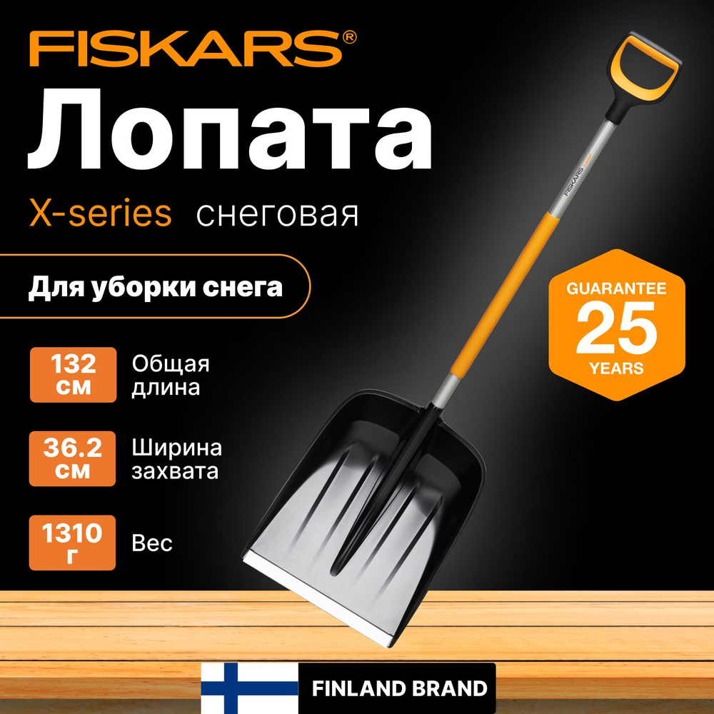 Лопата снеговая FISKARS X-series (1057177) #1