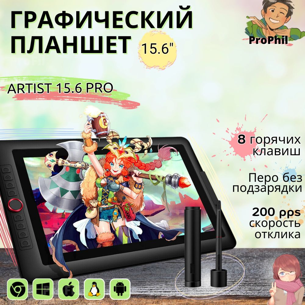 Графический планшет для рисования Artist 15.6 Pro, черный #1