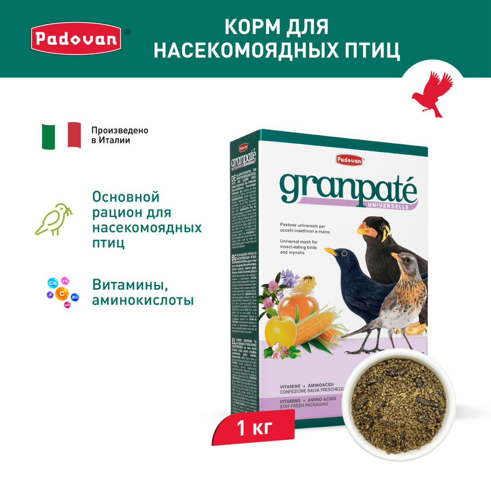 PADOVAN GRANPATEE Universelle Корм универсальный основной для насекомоядных птиц (1 кг)  #1