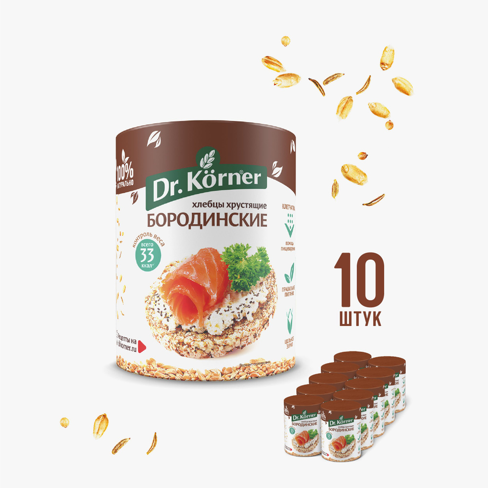 Хлебцы бородинские Dr. Korner 10 шт по 100 г / постные цельнозерновые без сахара, правильное питание, #1