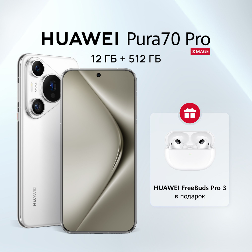HUAWEI Смартфон Pura 70 Pro Ростест (EAC) 12/512 ГБ, белый #1
