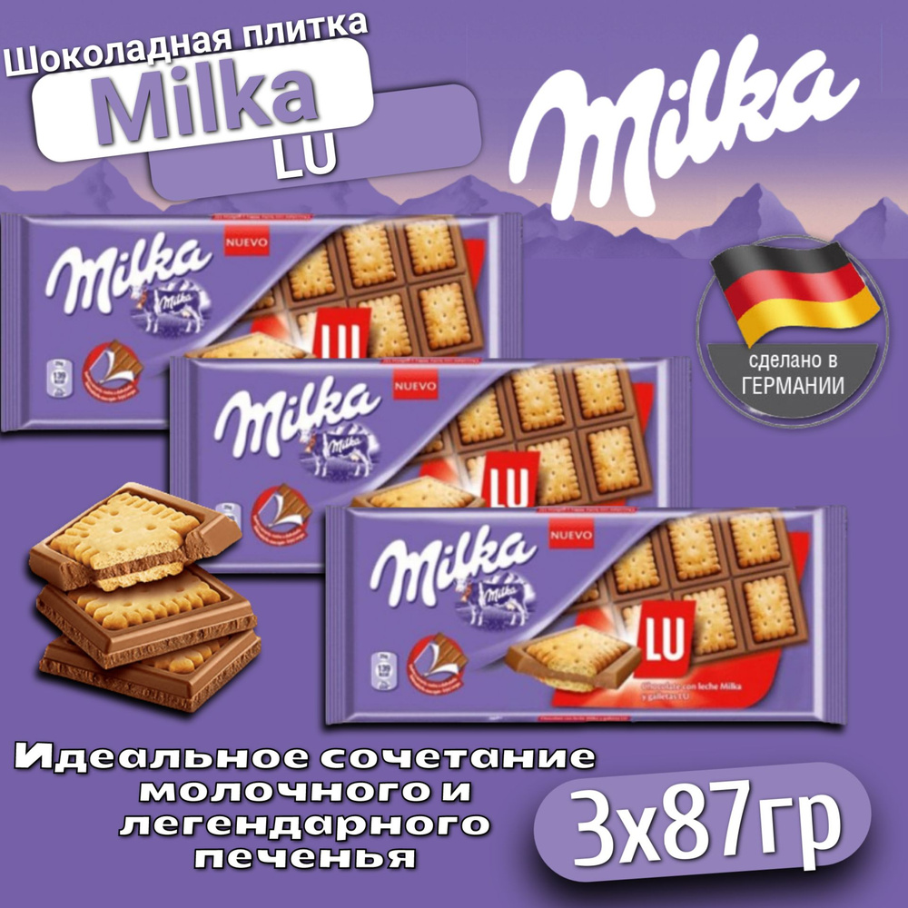 Импортная Шоколадная плитка Milka LU / Милка Лю 3 шт. 87 г. (Германия)  #1