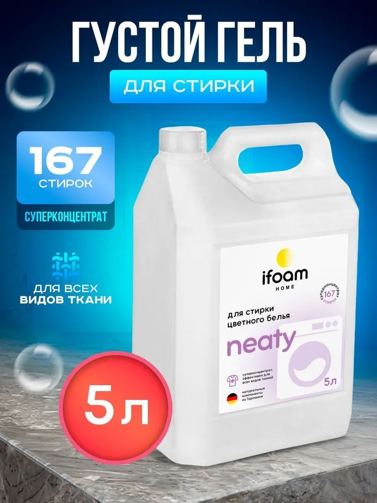 Гель Ifoam для стирки цветного белья "NEATY" 5л. (775009) #1