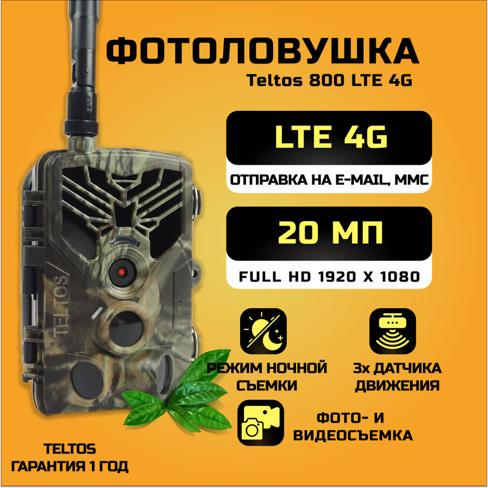 Фотоловушка Teltos 800 4G/LTE/MMS/3G #1