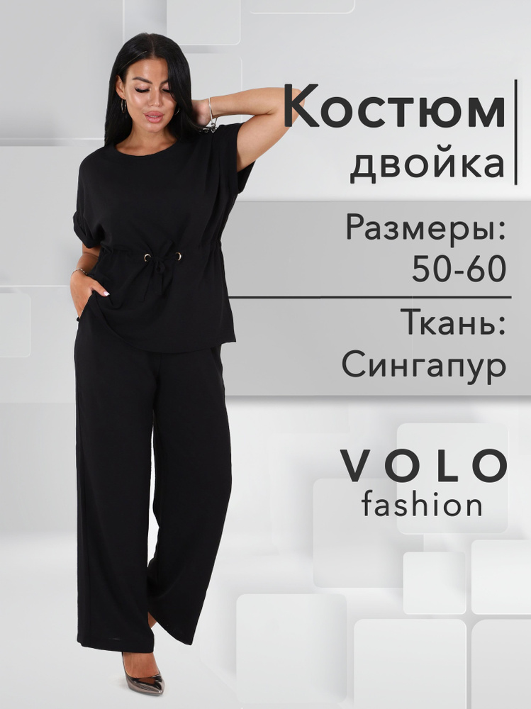 Костюм классический VOLO fashion #1