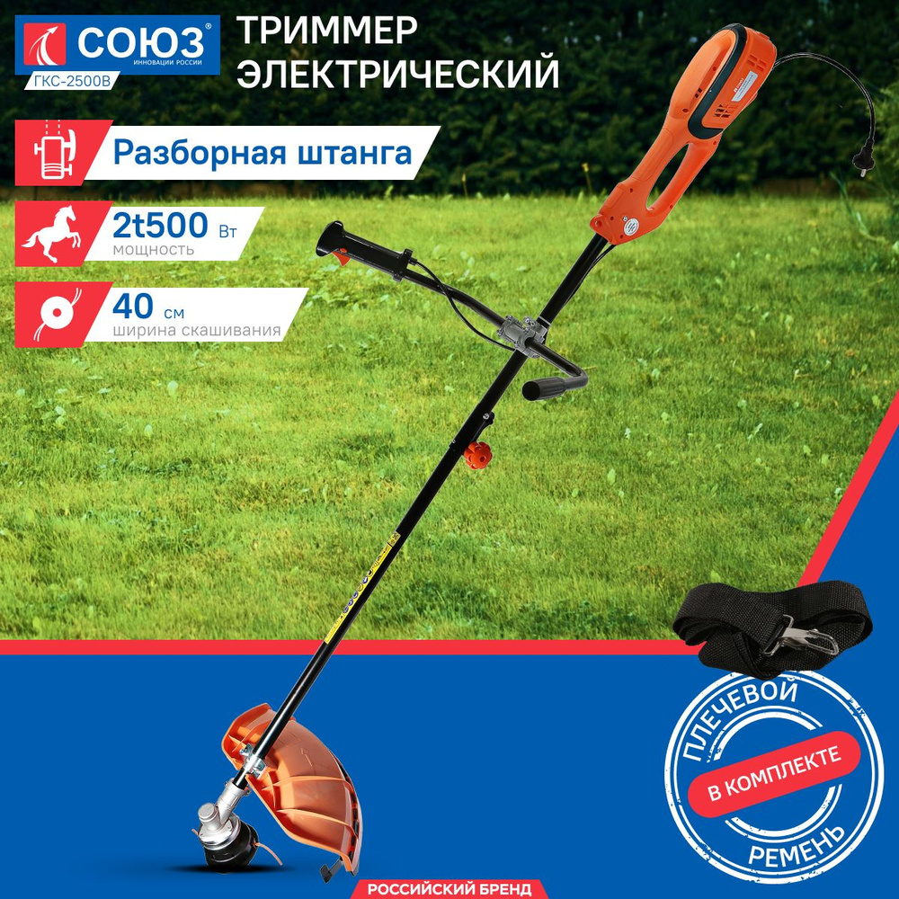 Триммер электрический СОЮЗ ГКС-2500В #1