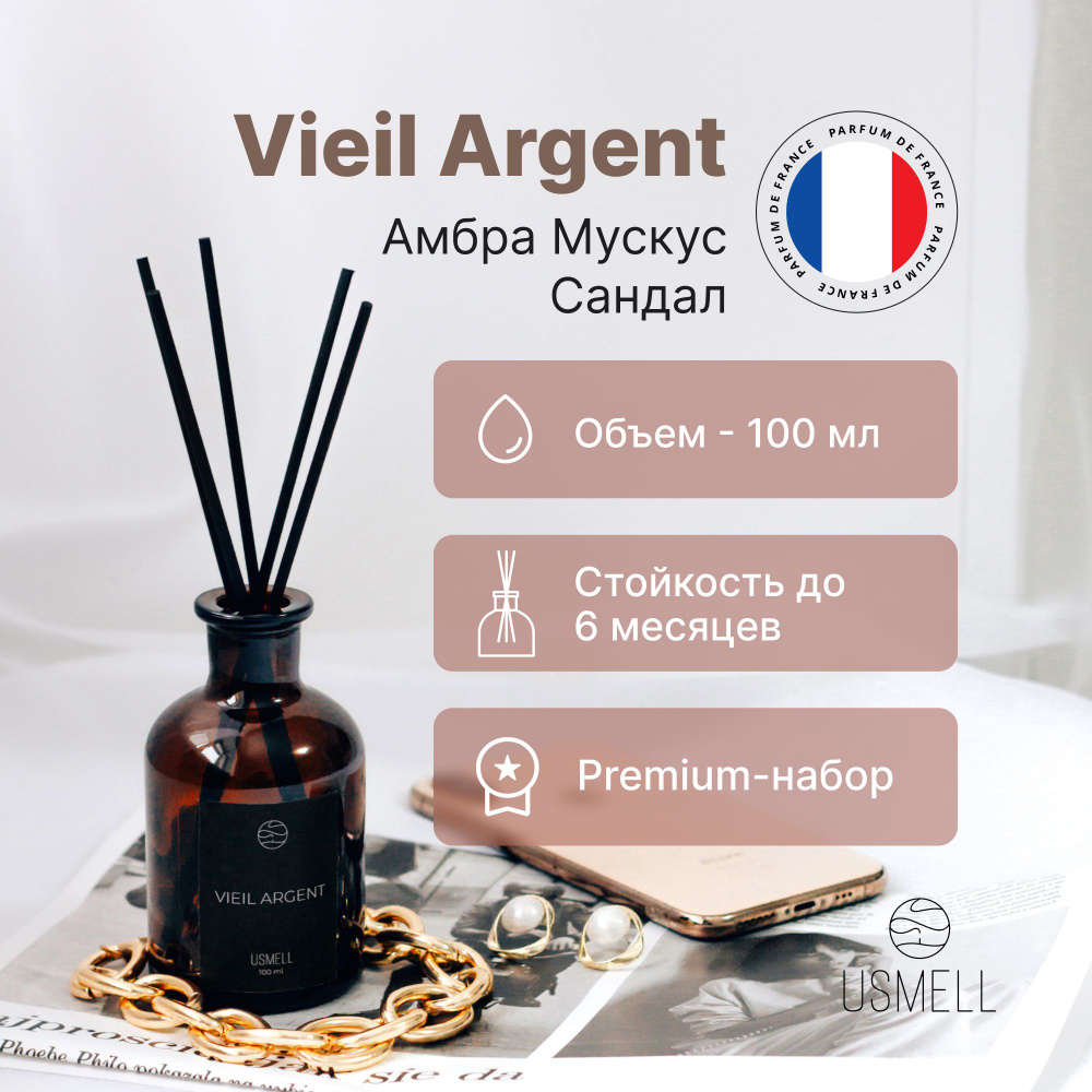 Ароматический диффузор USMELL Old Money (Vieil Argent) для дома 100 мл, набор, премиальный парфюм, 5 #1