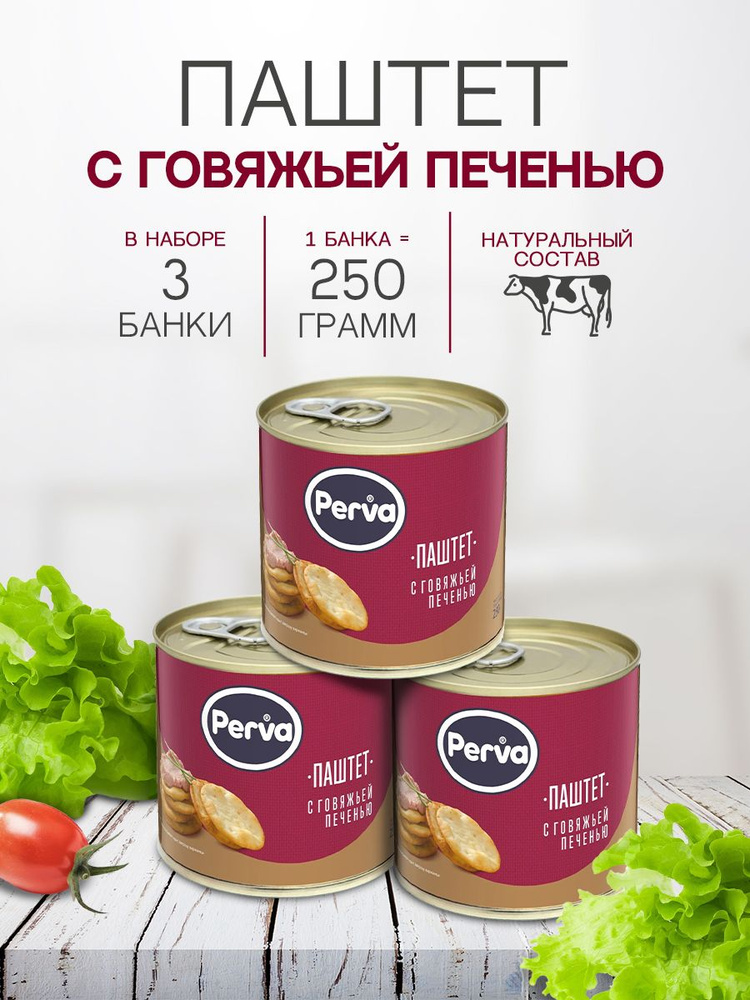 Perva Паштет Деликатесный c говяжьей печенью 250 гр. ключ - 3 штуки  #1