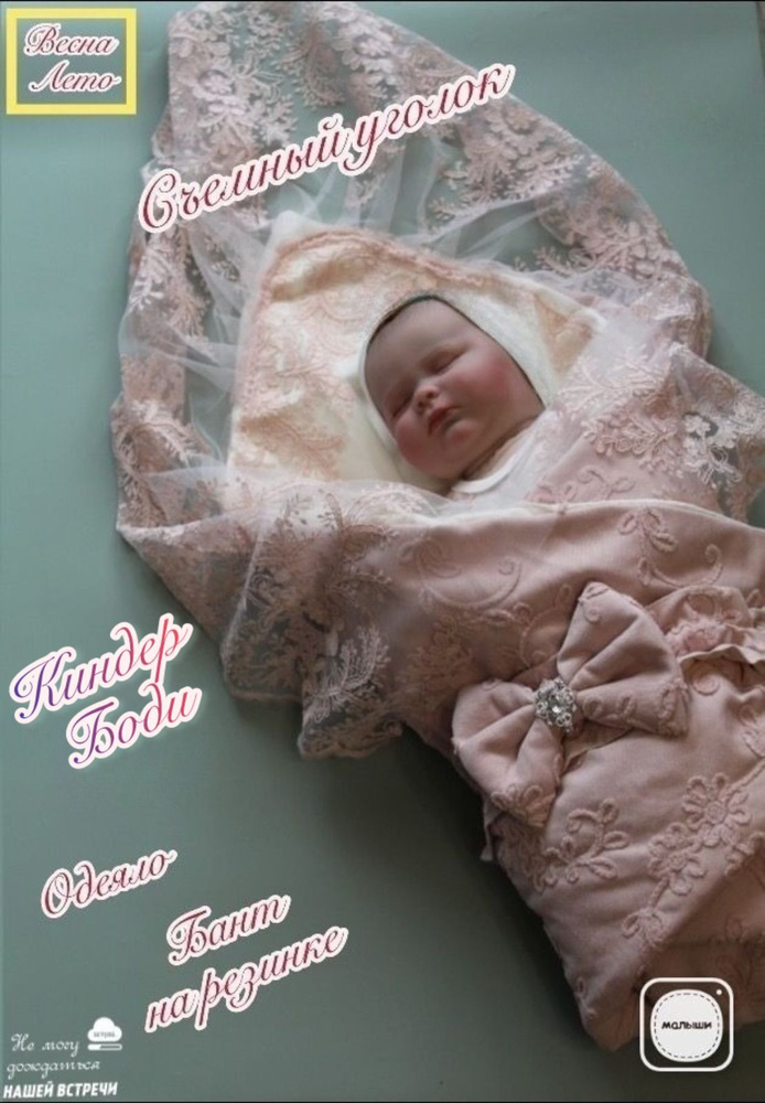 Конверт для новорожденного Белоснежка новорожденные #1