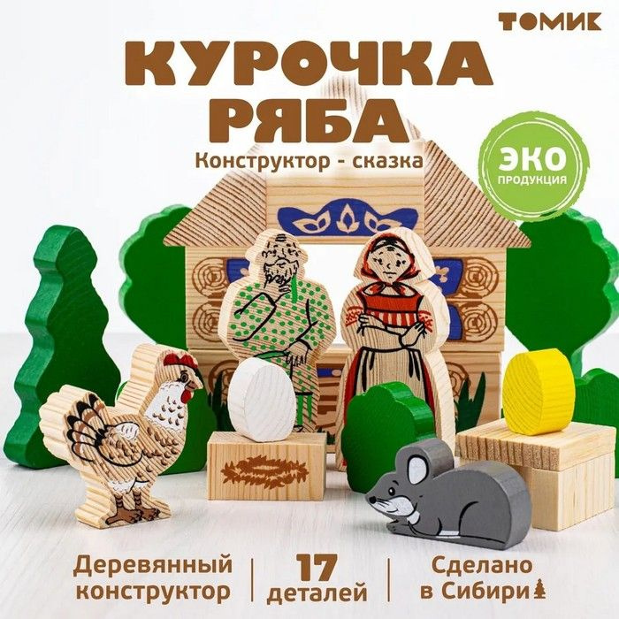 Конструктор Сказки. Курочка Ряба, 17 элементов #1