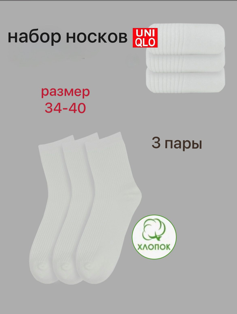 Носки Uniqlo, 3 пары #1