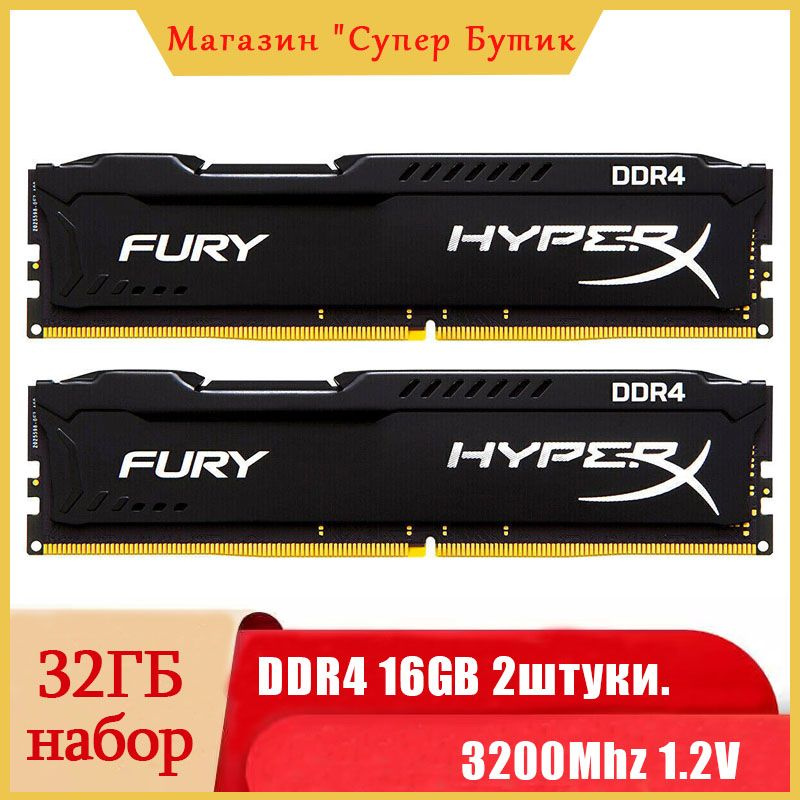 HyperX Оперативная память Fury Black DDR4 32Gb (2x16Gb) 3200 Мгц DIMM 2x16 ГБ (HX432C16FB3K2/32)  #1