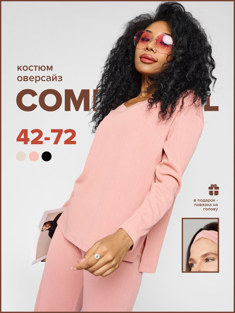 Комплект одежды Comfortill #1