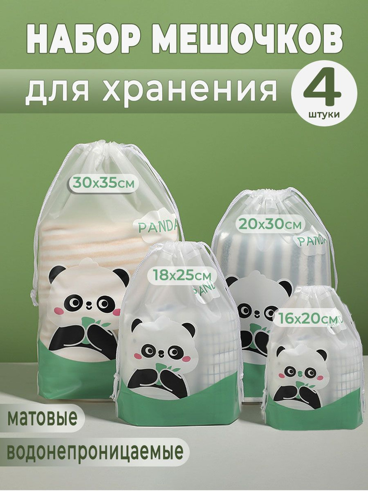 goods.ok Пакет для хранения вещей 25х20 #1