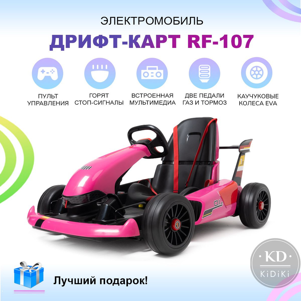 Kidiki Электромобиль детский на аккумуляторе с пультом управления для картинга, картинг электромобиль #1