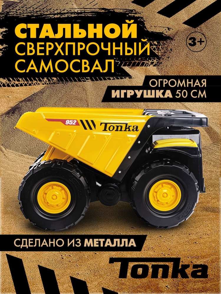 Машинка для песочницы, TONKA, Самосвал стальной с откидным кузовом, 06028  #1