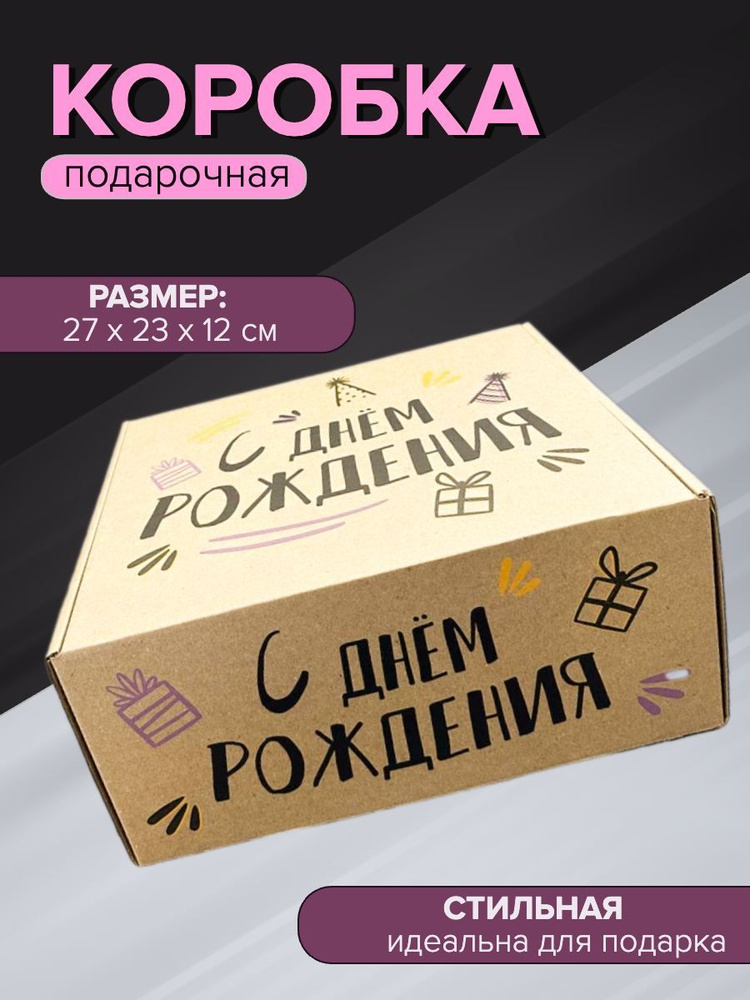Подарочная коробка для упаковки крафтовая Упаковка подарка  #1