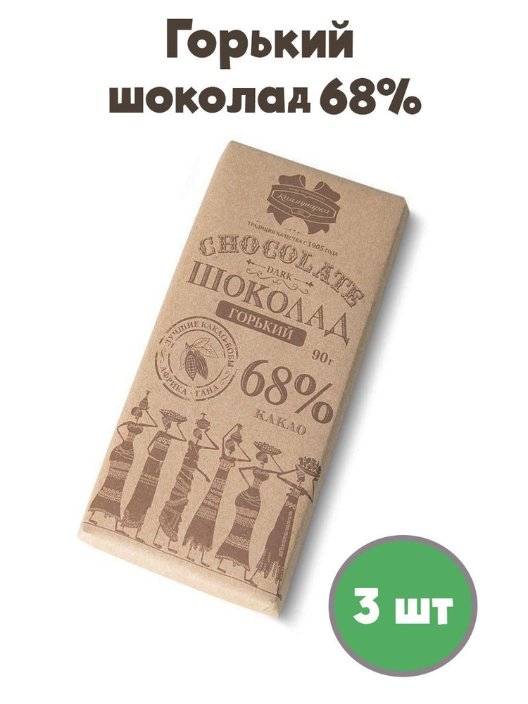 Горький шоколад 68% 3 шт по 90 гр #1