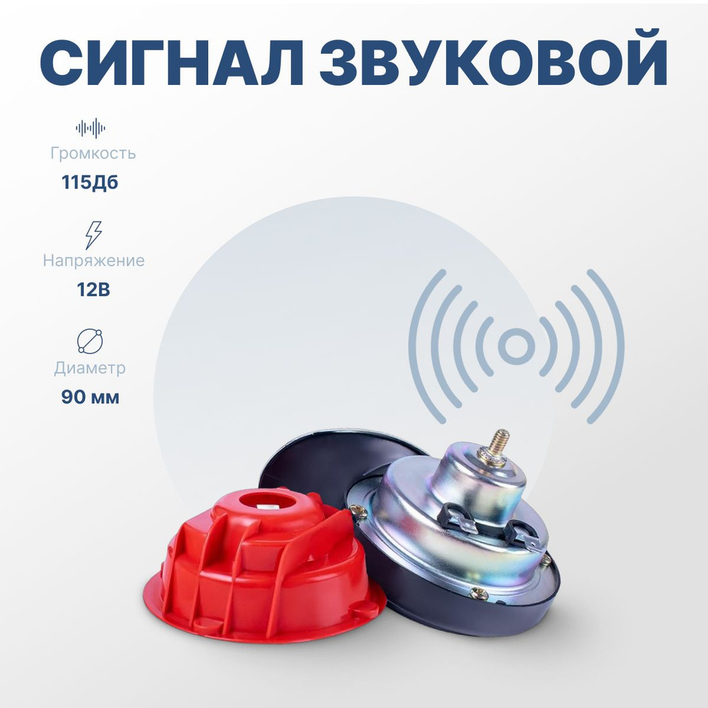 AVS Сигнал звуковой для автомобиля, арт. B0000045443, 2 шт. #1