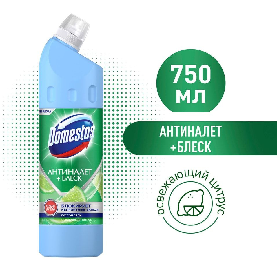 Чистящее средство Domestos Универсальное антиналет + блеск освежающий цитрус 750мл х 3 шт  #1