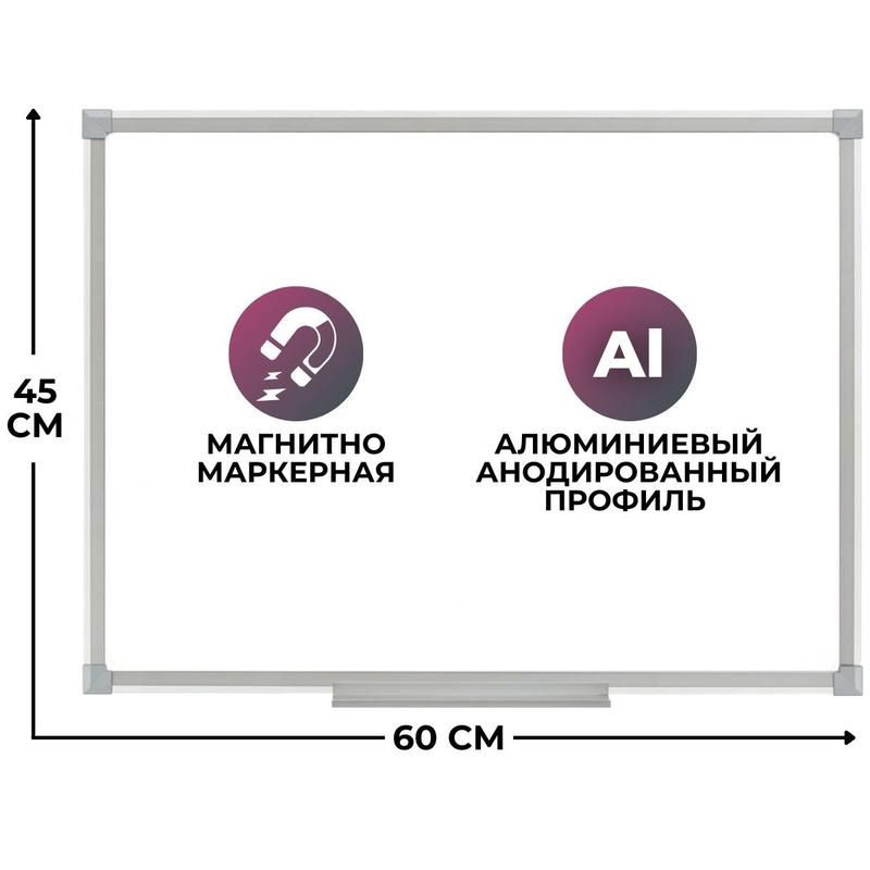 Доска магнитно-маркерная 45x60 см алюминиевая рамка, #1