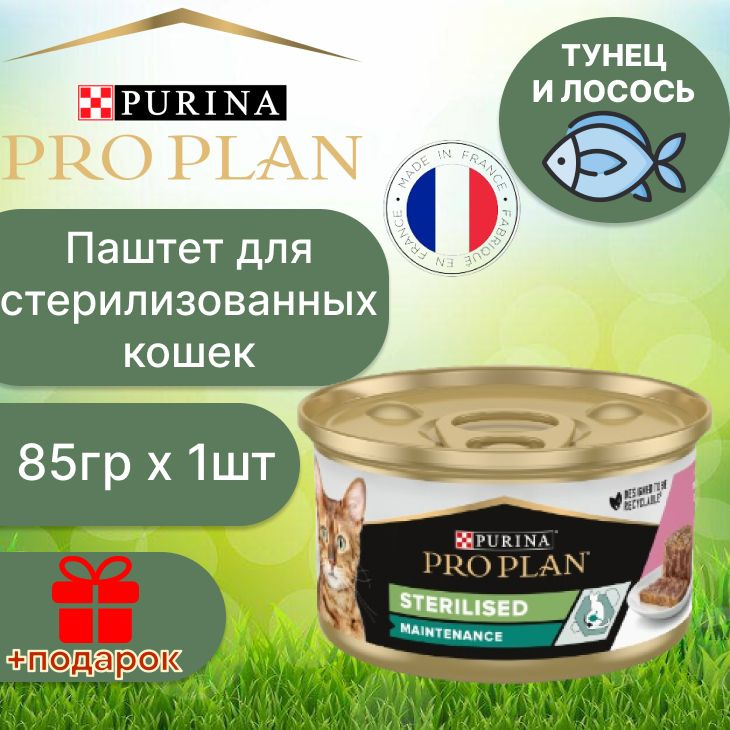 Влажный корм паштет Purina Pro Plan Sterilised для взрослых стерилизованных кошек, тунец и лосось, 85 #1