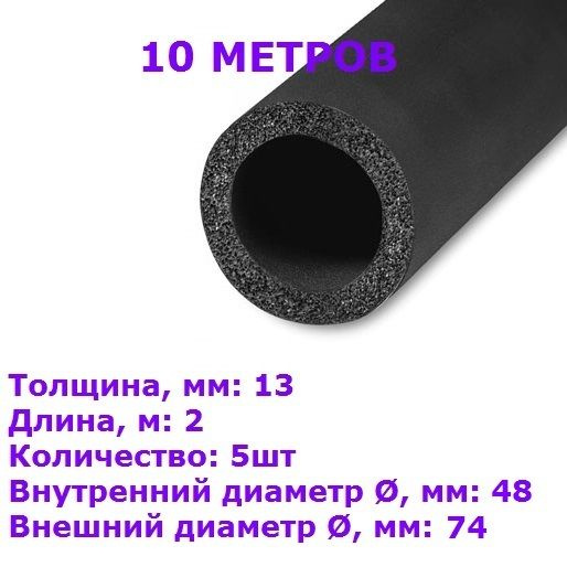 Теплоизоляционная трубка K-flex 13х048 SOLAR HT (2 метра) - 5шт #1