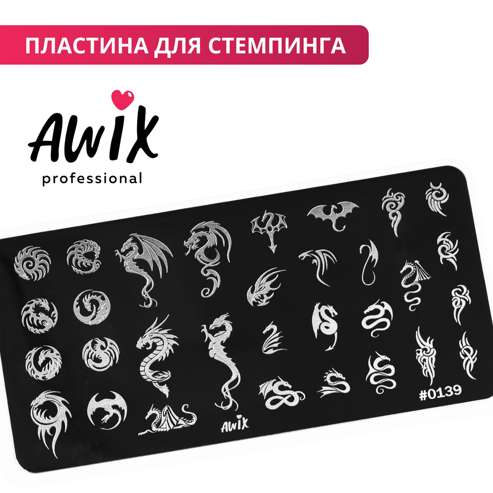 Awix, Пластина для стемпинга 139, металлический трафарет для ногтей дракон, с драконами  #1