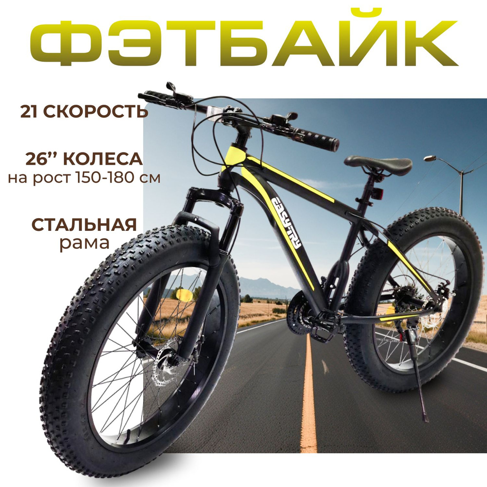 Велосипед Fat-bike, Велосипед Фэтбайк (Fat Bike 26" 21 скорость) #1