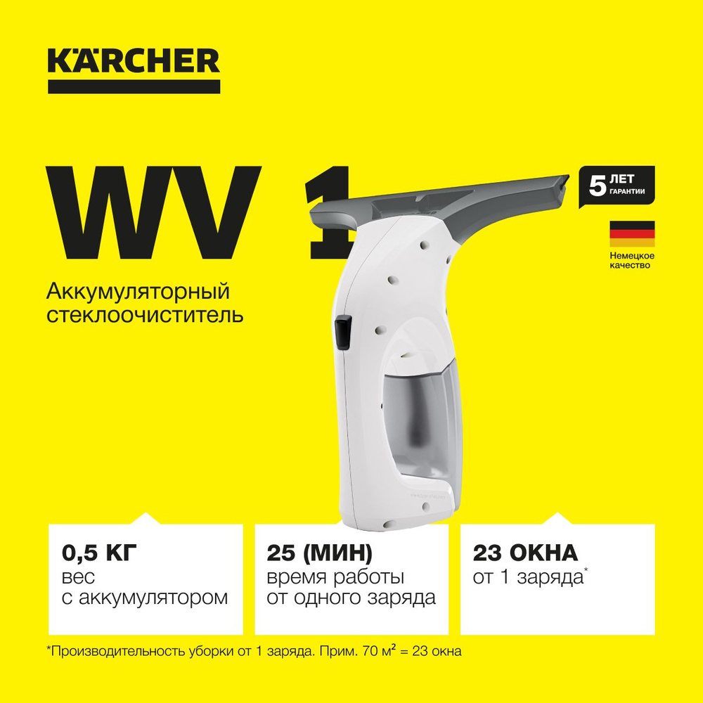 Стеклоочиститель аккумуляторный Karcher WV 1 1.633-601.0, время автономной работы до 25 мин, съемный #1