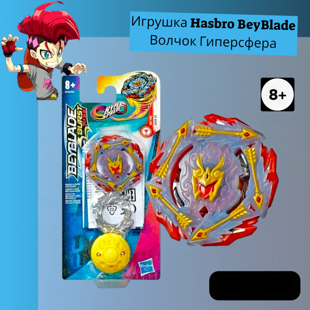 Игрушка Hasbro BeyBlade Волчок Гиперсфера RUDR R5, D48/TH03 #1