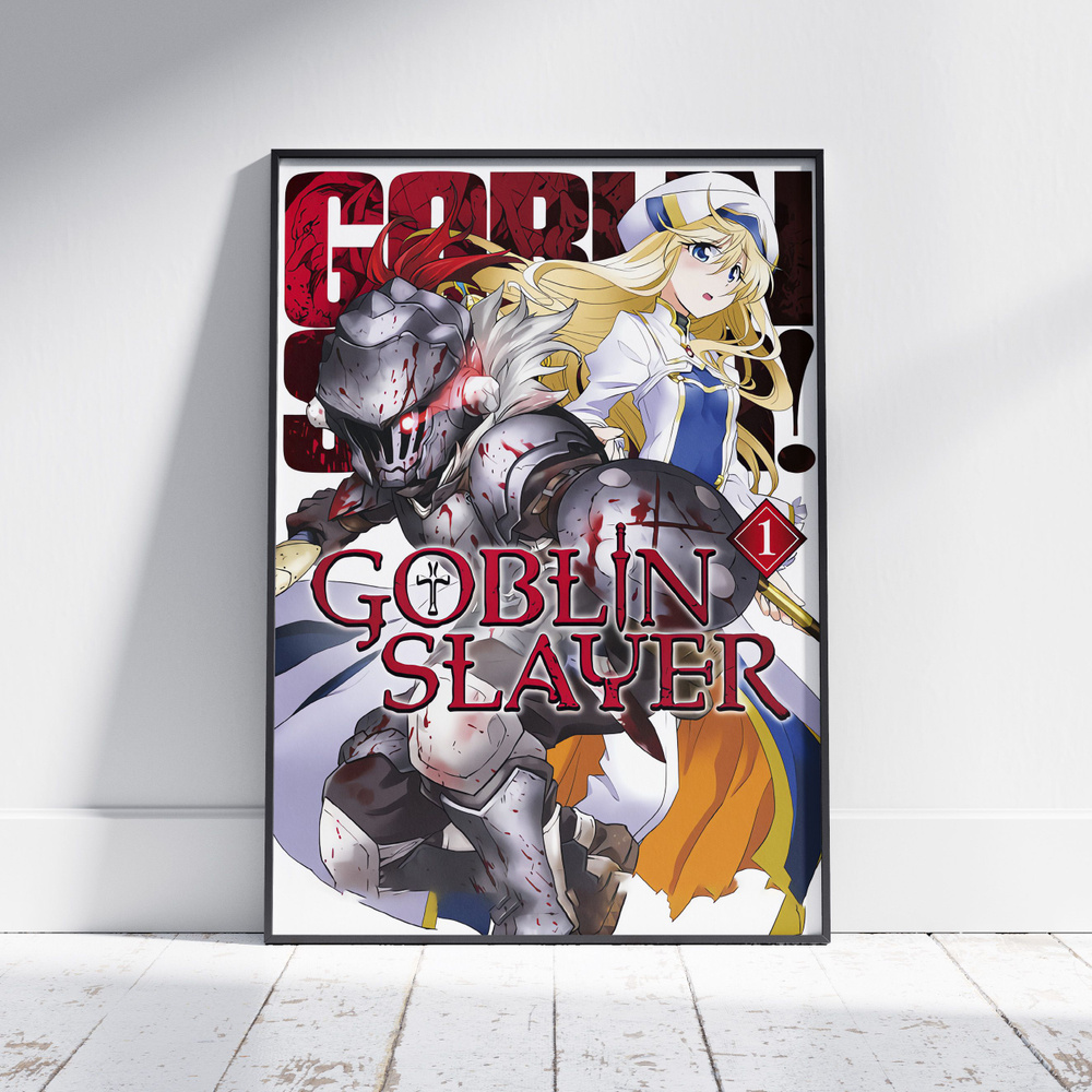 Плакат на стену для интерьера Убийца Гоблинов (Goblin Slayer - Убийца Гоблинов и Жрица 1) - Постер по #1