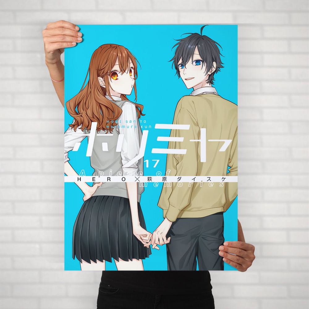 Плакат на стену для интерьера Хоримия (Horimiya - Хори и Миямура 4) - Постер по аниме формата А1 (60x84 #1
