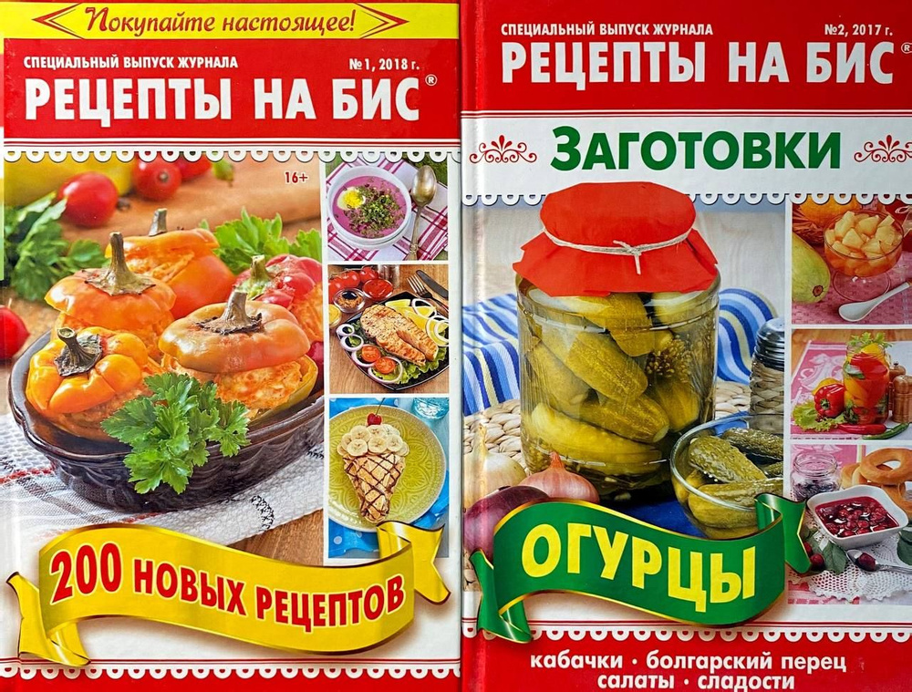 Рецепты на бис: "200 новых рецептов" "Огурцы" (Комплект из 2 книг) | Мартынова Е. Л.  #1