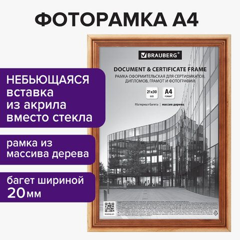 Рамка 5 шт.21х30 см, дерево, багет 20 мм, BRAUBERG "Business", светлое дерево, акриловый экран  #1