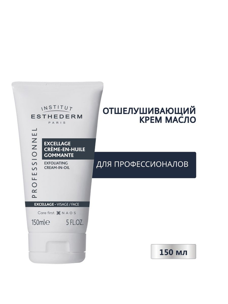 EXCELLAGE CREME HUILE GOMMANTE Отшелушивающий крем в масле 150мл #1