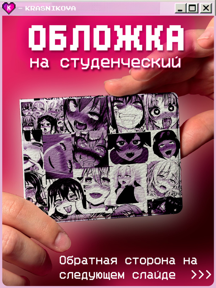 KRASNIKOVA Обложка для студенческого билета #1