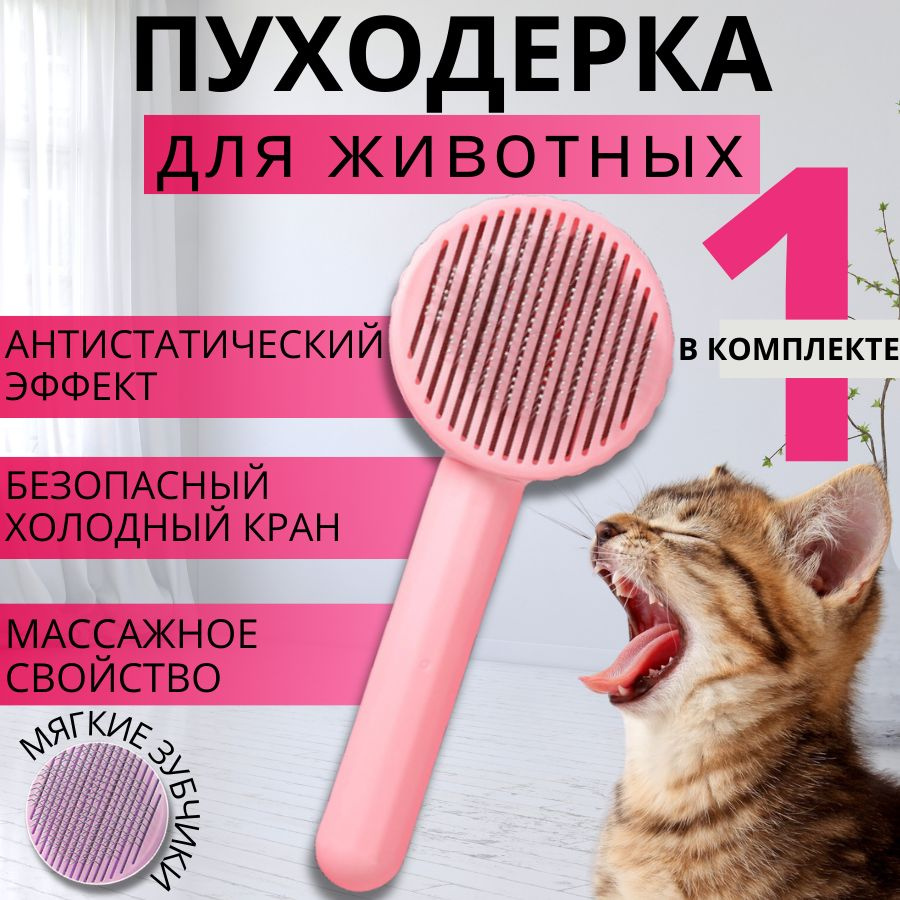 Дешеддер / Расческа для кошек и собак с кнопкой самоочистки / Щетка для вычесывания шерсти, зеленая  #1