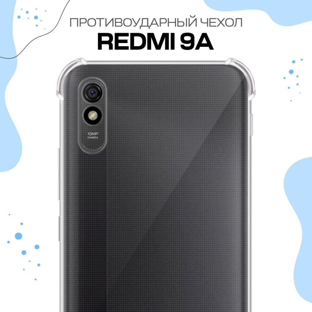 Противоударный силиконовый чехол с бортиками и защитой камеры для Xiaomi  Redmi 9A / Ударопрочный прозрачный чехол накладка с усиленными углами для  Сяоми(Ксиаоми) Редми 9А - купить с доставкой по выгодным ценам в