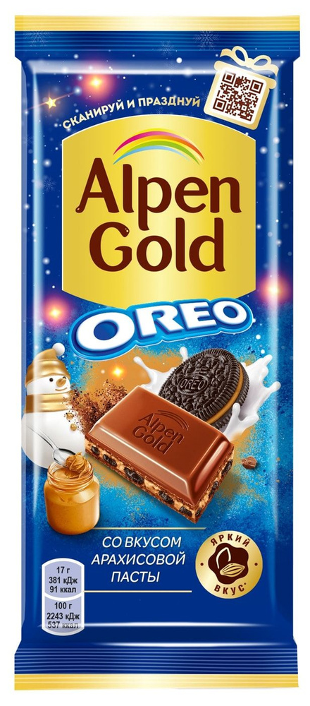 Шоколад Alpen Gold Oreo Молочный с Арахисовой пастой и Печеньем 90г - в заказе 1 шт.товара! - в заказе #1