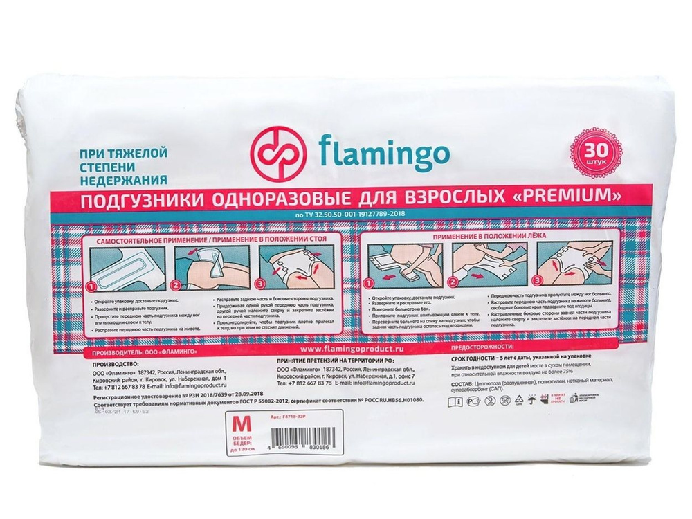 flamingo M Premium подгузники для взрослых #1