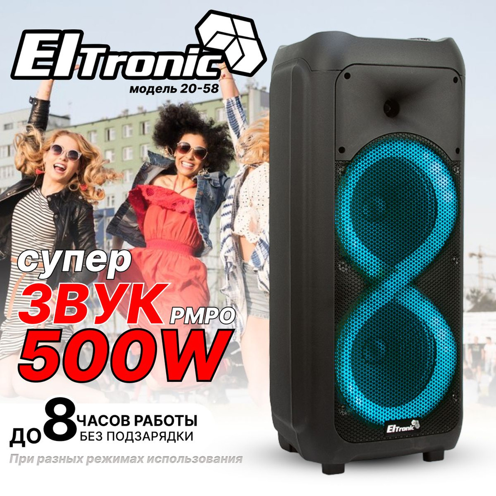 Колонка ElTRONIC 20-58 DANCE BOX 500 динамик 2 шт 8 дюймов черная с функцией TWS  #1