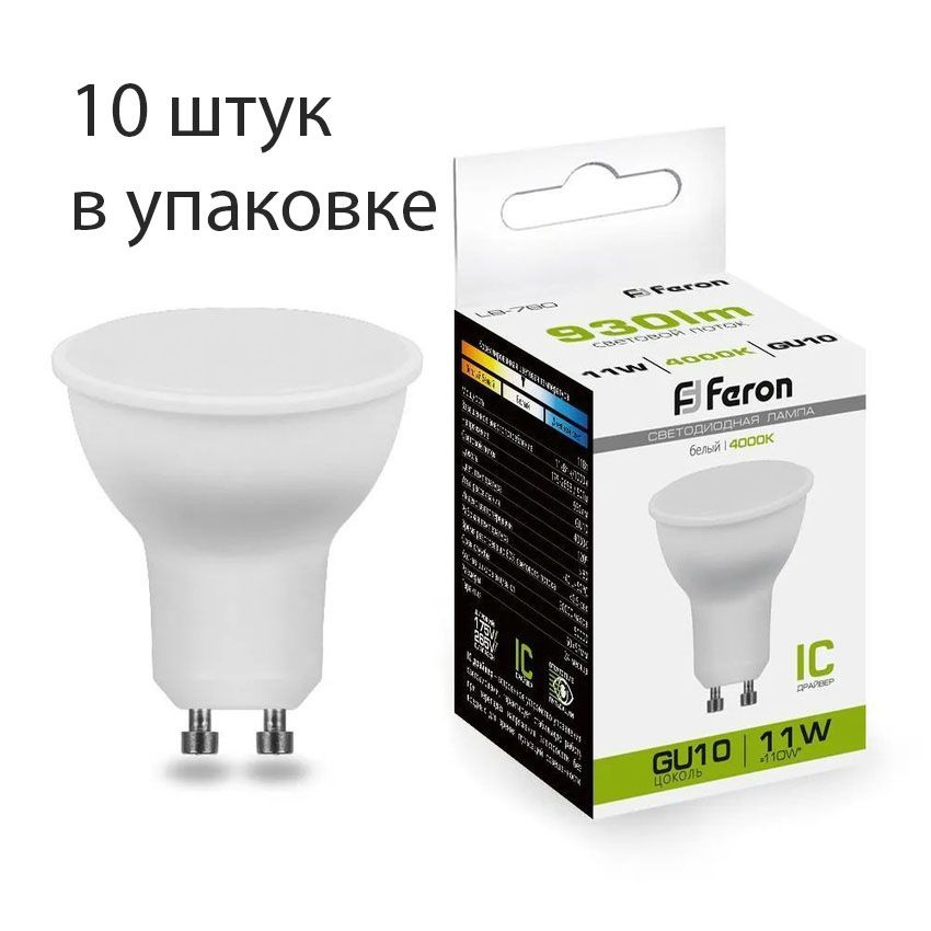 Лампочка светодиодная GU10 11W 4000K белый свет / Feron LB-760 38141 / Упаковка 10 штук  #1