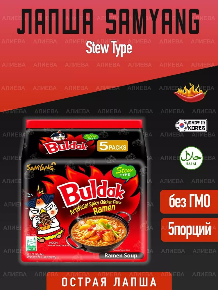 Лапша быстрого приготовления Самянг Stew Type, 5пач х 140гр. #1