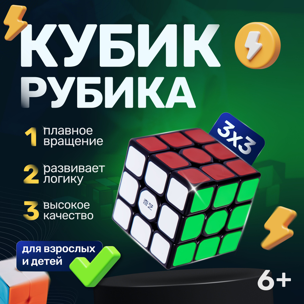 Скоростной кубик Рубика 3x3, головоломка для детей и взрослых, развивающая игра  #1