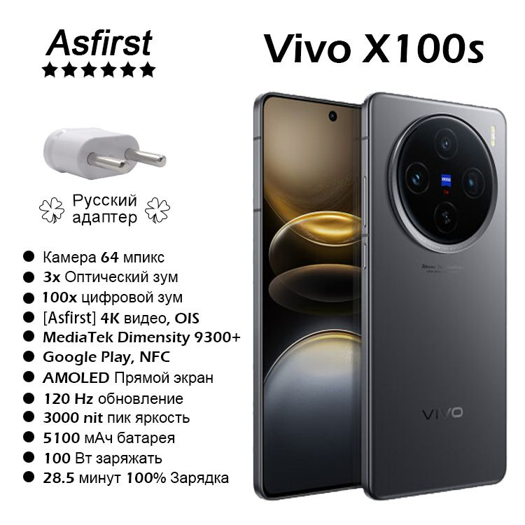 Vivo Смартфон X100s,CPU Dimensity 9300+,камера 64 мпикс Телеобъектив, 100x Цифровой зум, 100 Вт заряжать #1