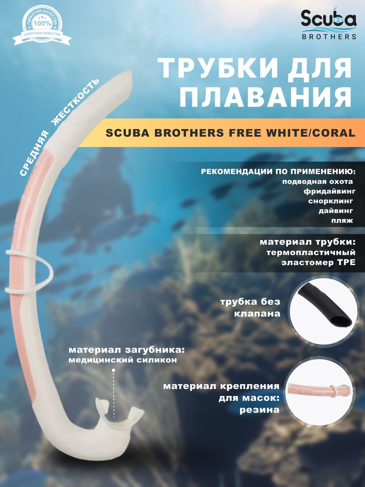 Трубка для плавания SCUBA BROTHERS FREE WHITE/CORAL #1